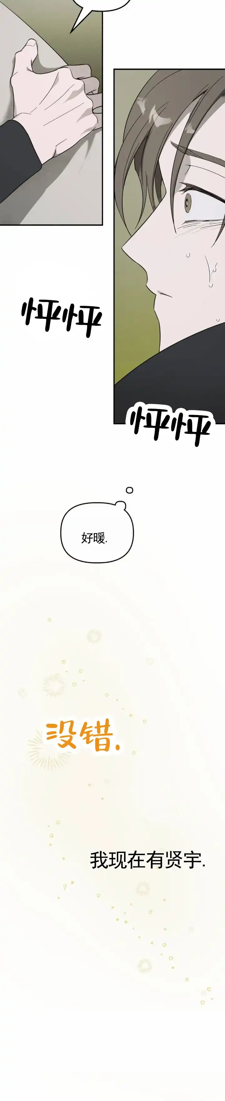 《白雪》第8话 第3页