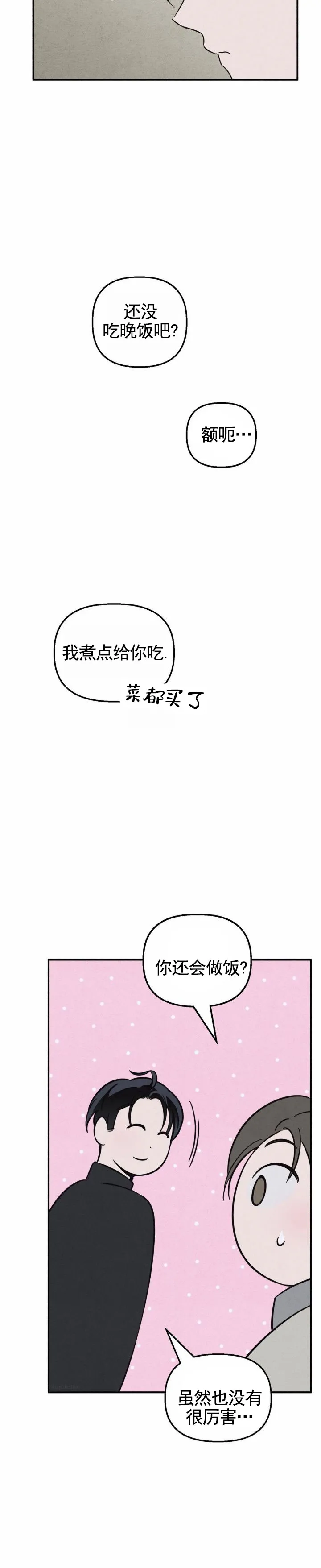 《白雪》第8话 第5页