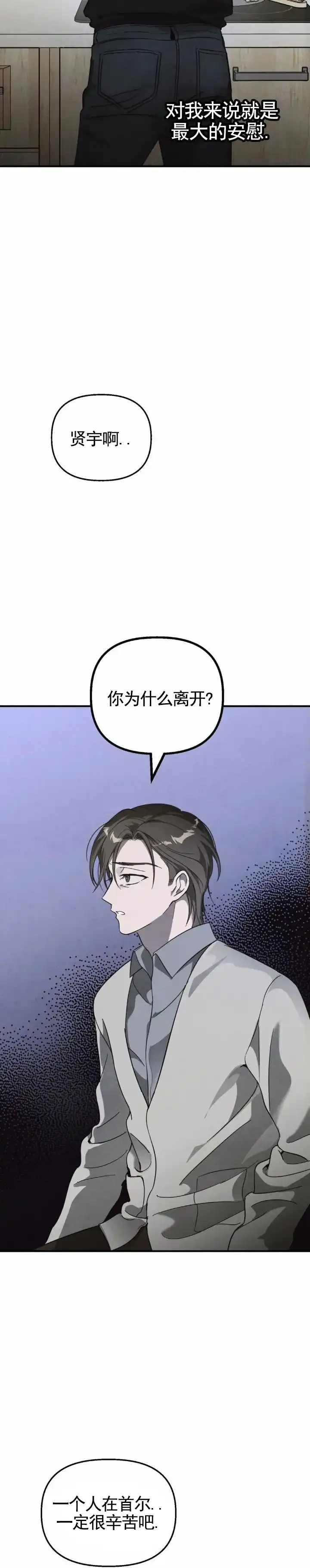 《白雪》第8话 第9页