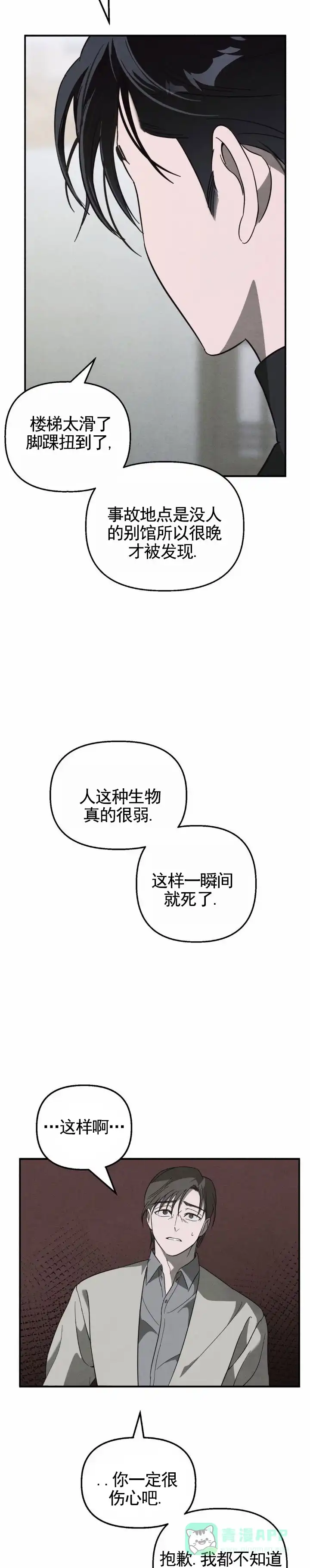 《白雪》第8话 第11页