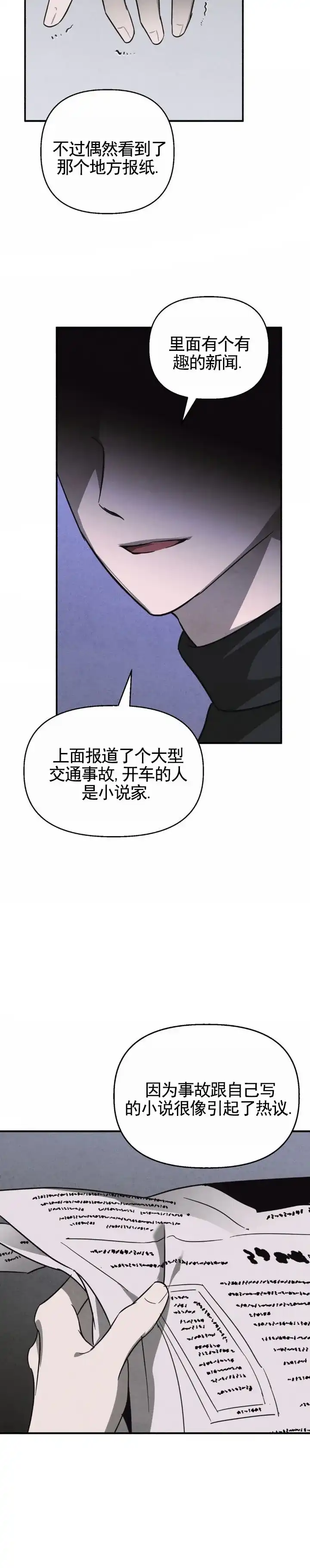 《白雪》第9话 第8页