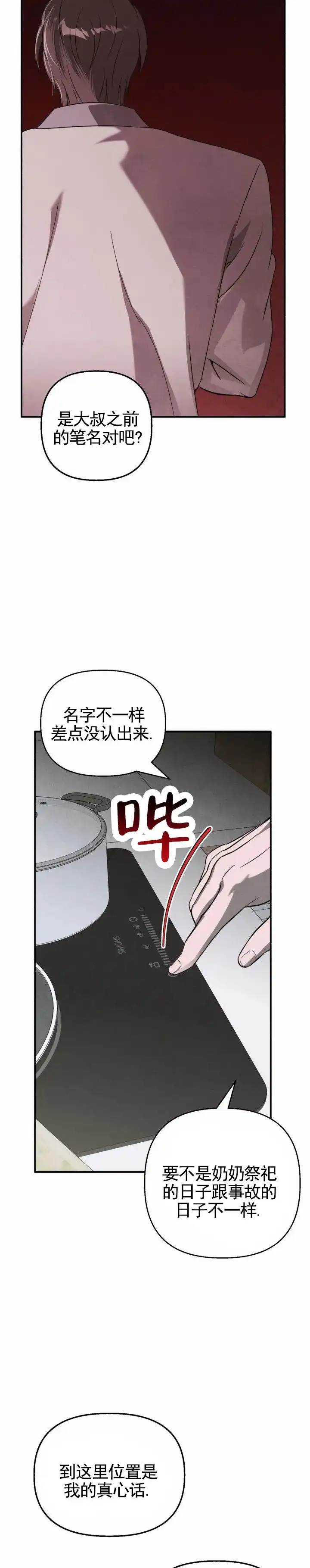 《白雪》第9话 第10页