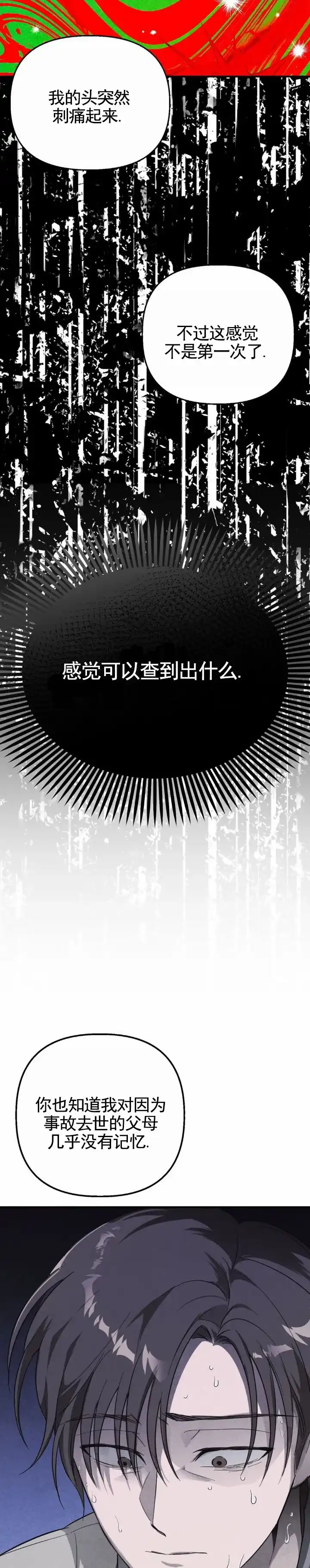 《白雪》第9话 第5页