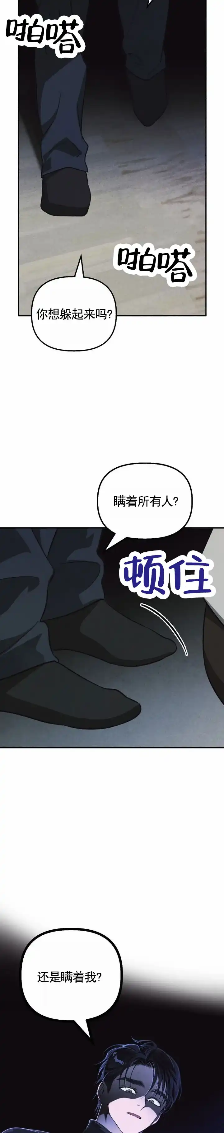 《白雪》第9话 第12页