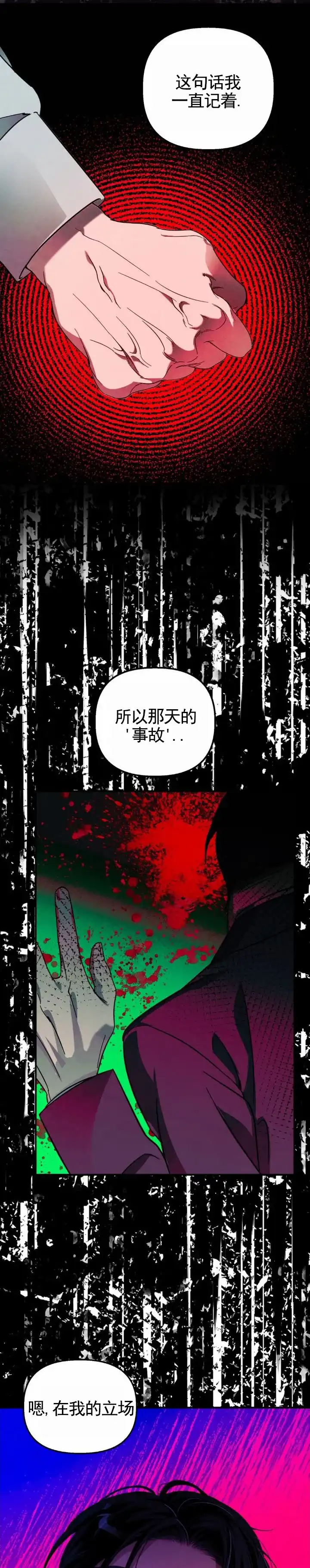 《白雪》第9话 第2页