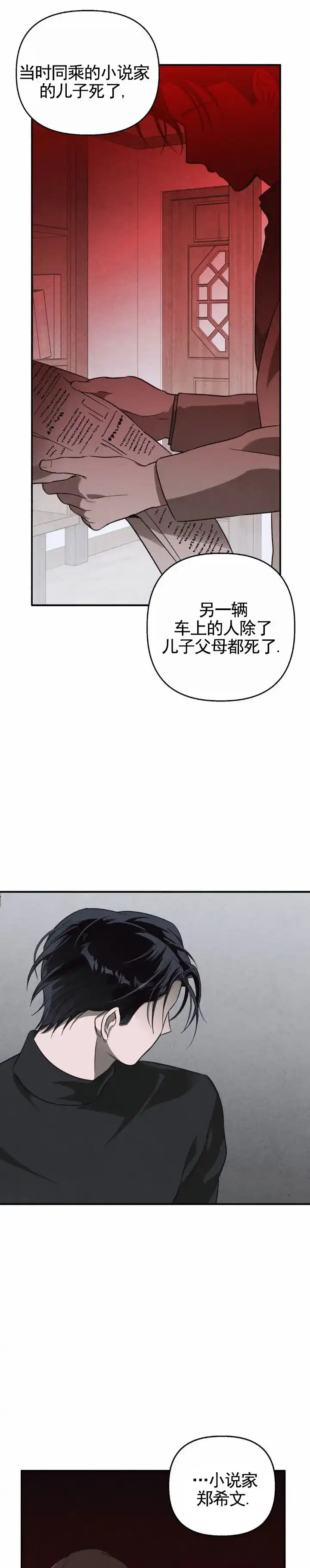《白雪》第9话 第9页