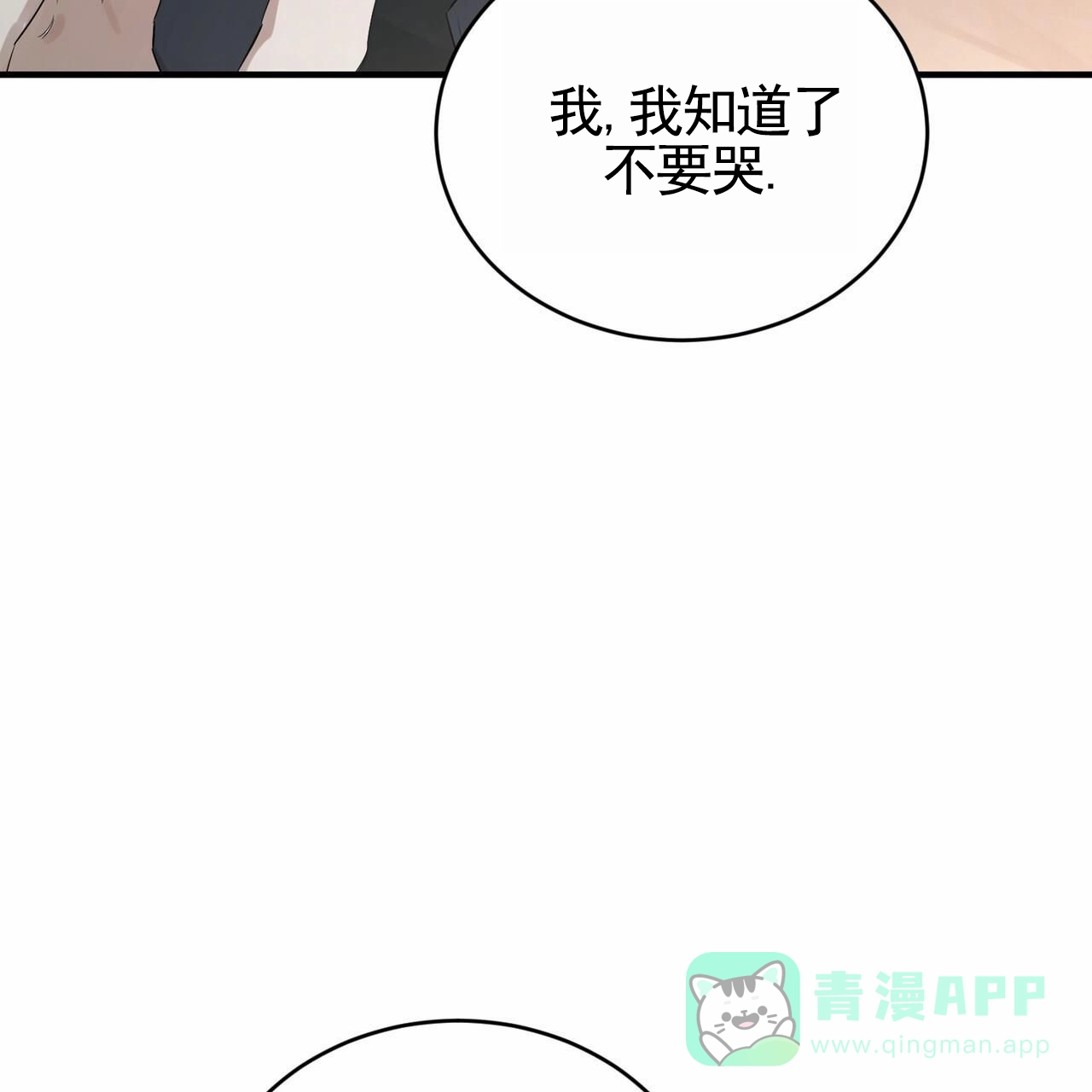 《白夜》第10话 第6页