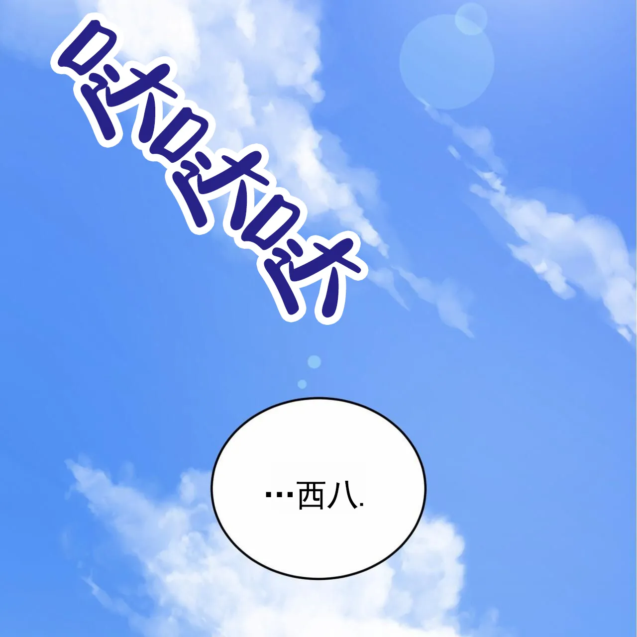 《白夜》第10话 第13页