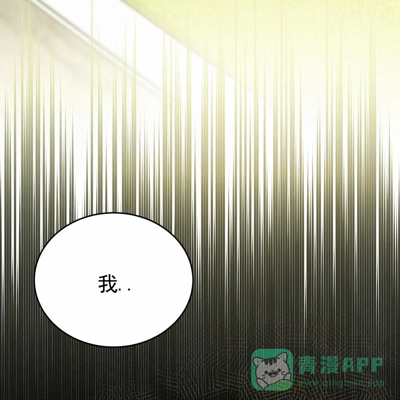 《白夜》第10话 第36页