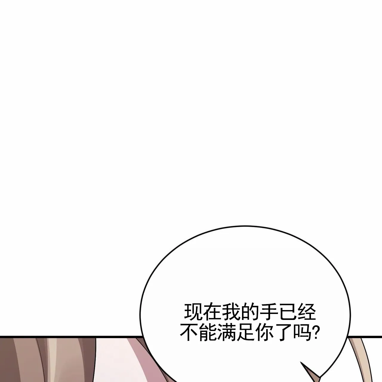 《白夜》第11话 第60页