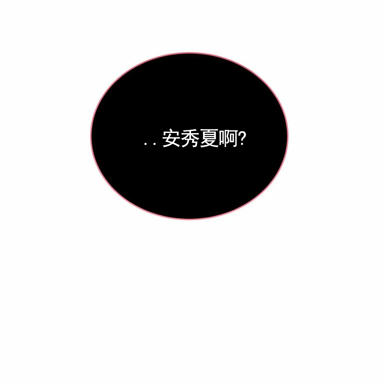 《白夜》第11话 第40页