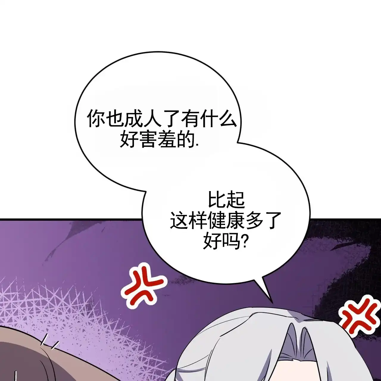 《白夜》第11话 第8页