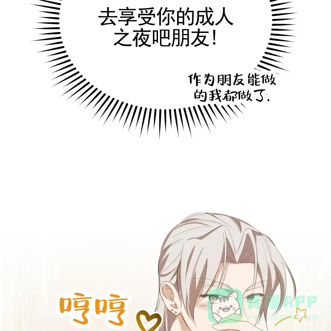 《白夜》第11话 第26页