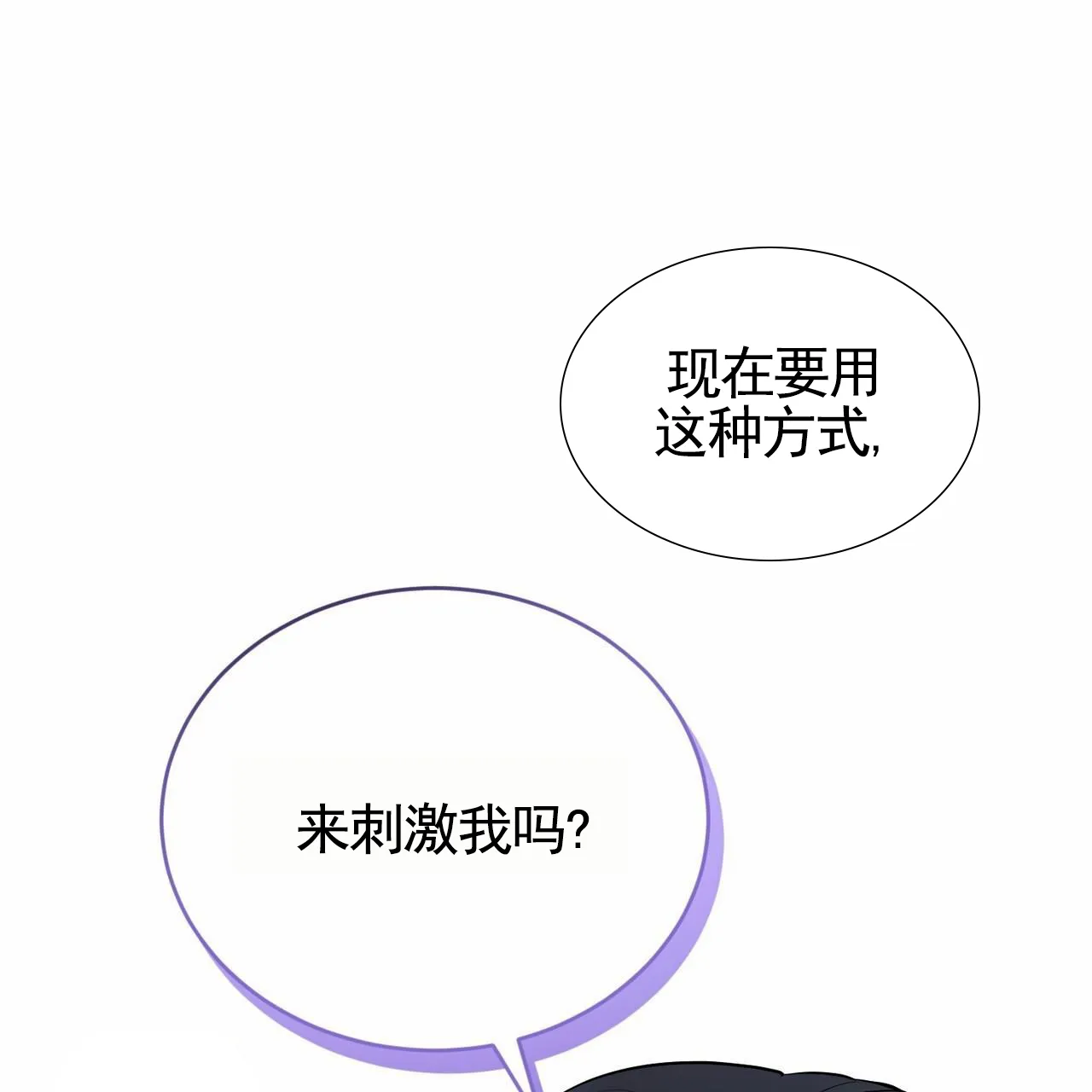 《白夜》第11话 第68页
