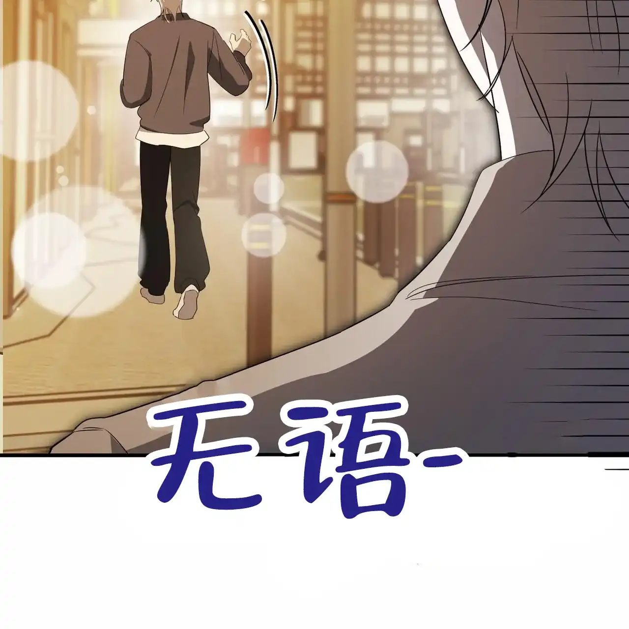 《白夜》第11话 第28页