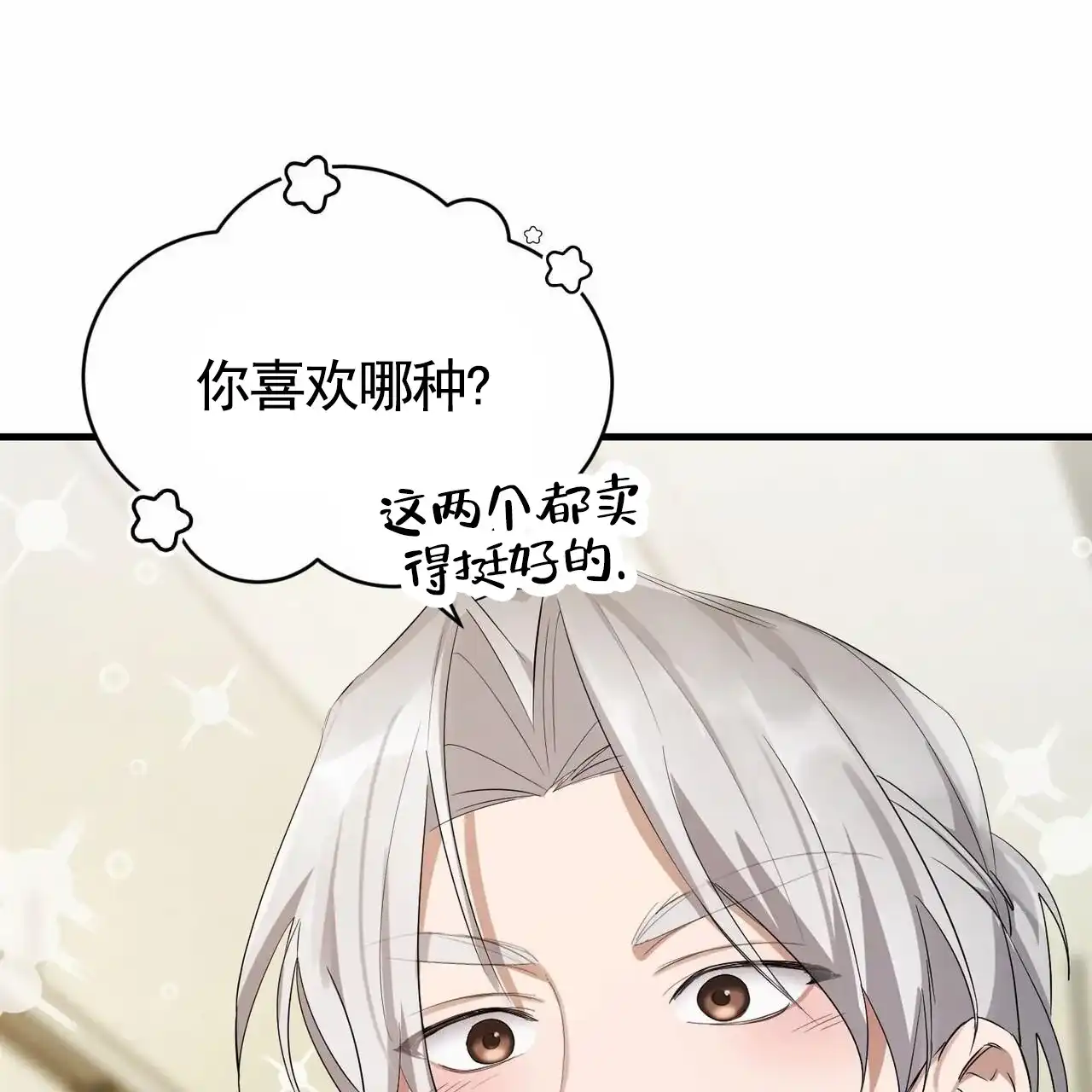 《白夜》第11话 第17页