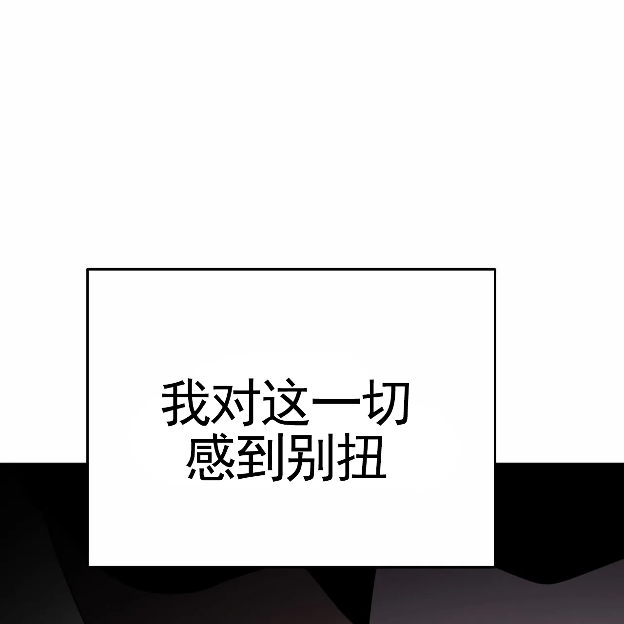 《白夜》第12话 第30页
