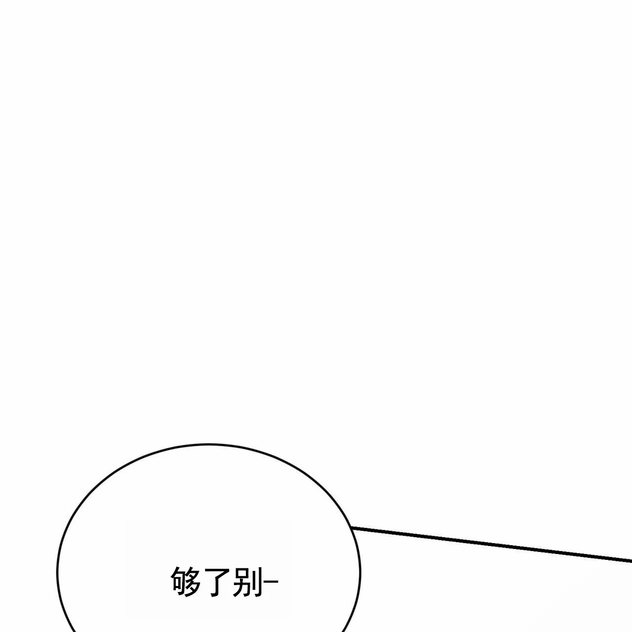《白夜》第12话 第32页