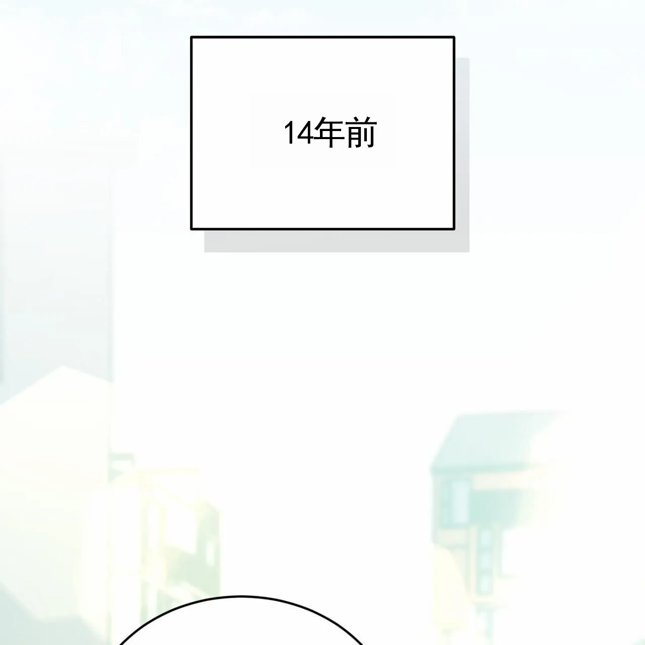 《白夜》第12话 第3页