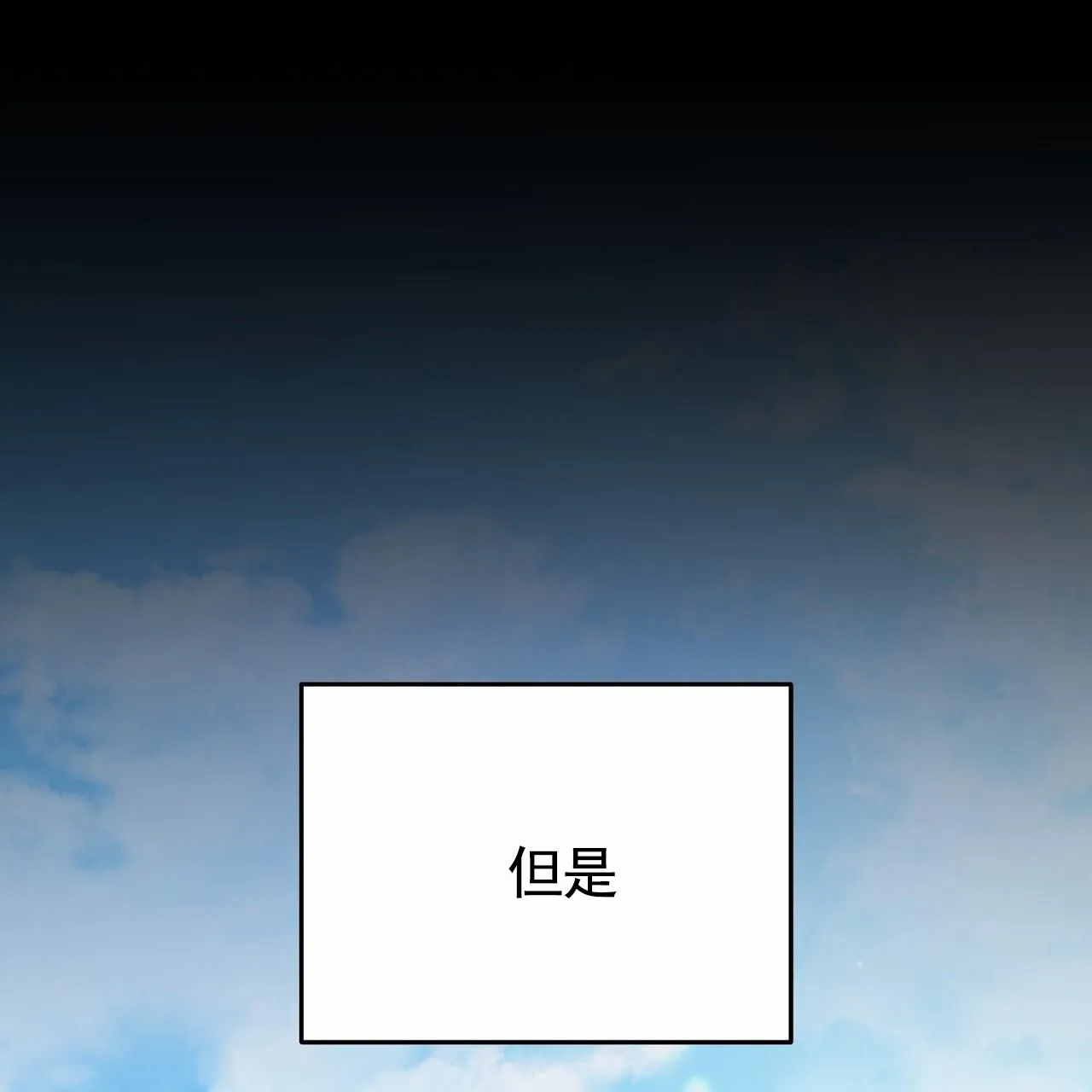 《白夜》第12话 第19页