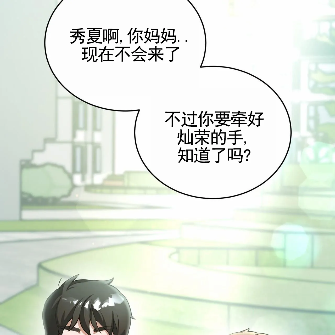 《白夜》第12话 第4页