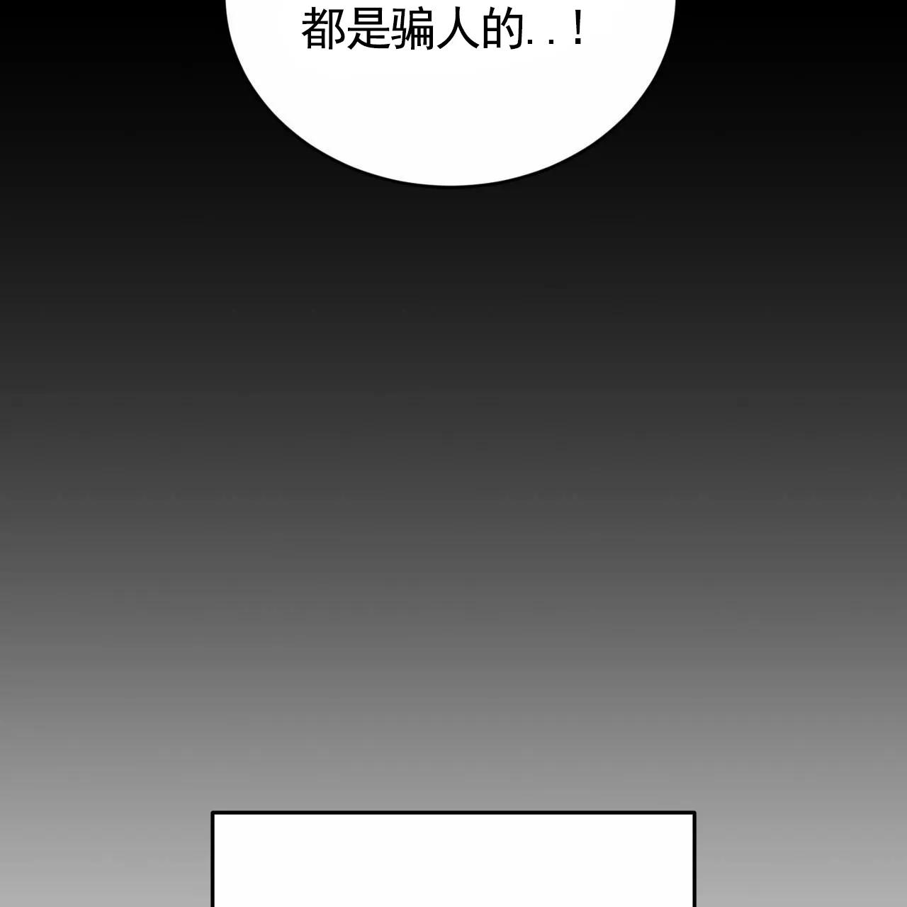 《白夜》第13话 第29页