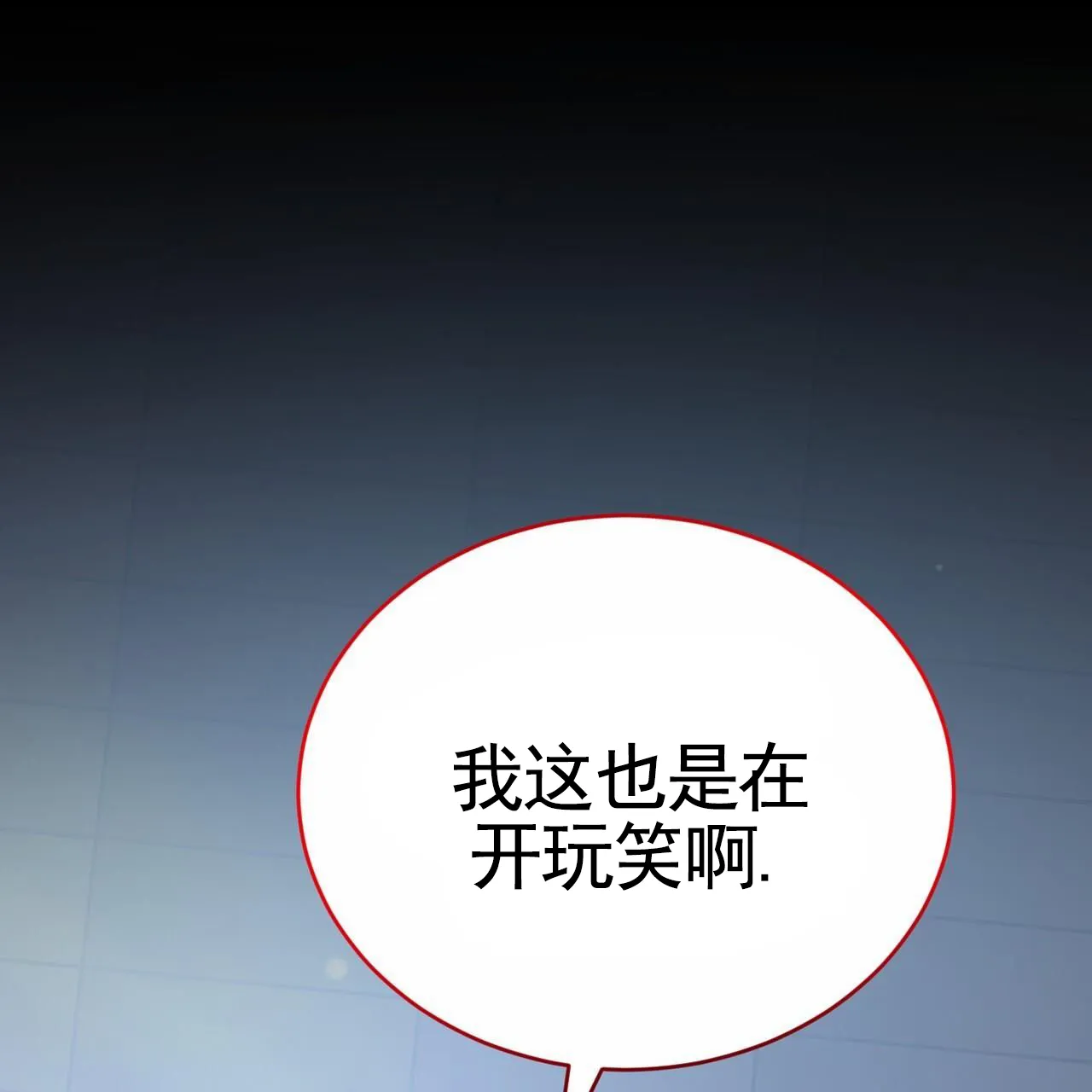 《白夜》第13话 第7页