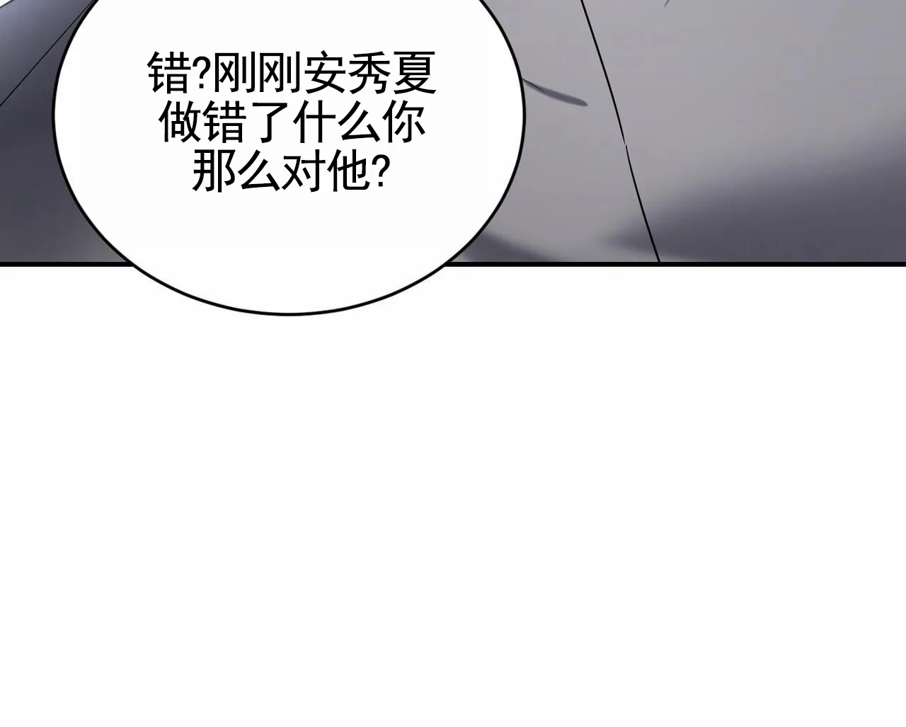 《白夜》第13话 第3页