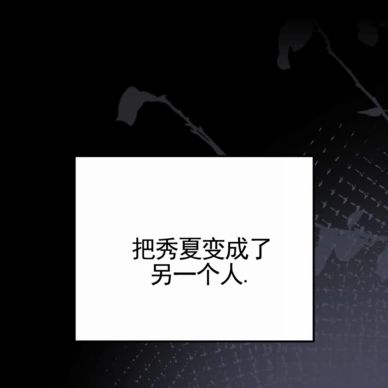 《白夜》第13话 第32页