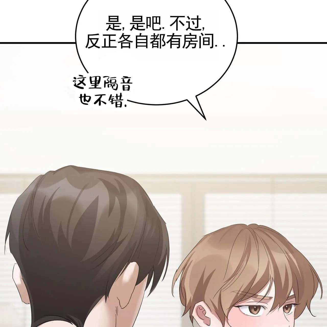 《白夜》第14话 第3页