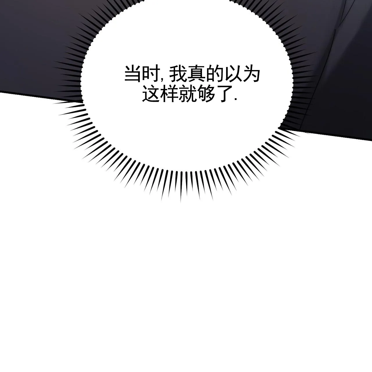 《白夜》第14话 第7页