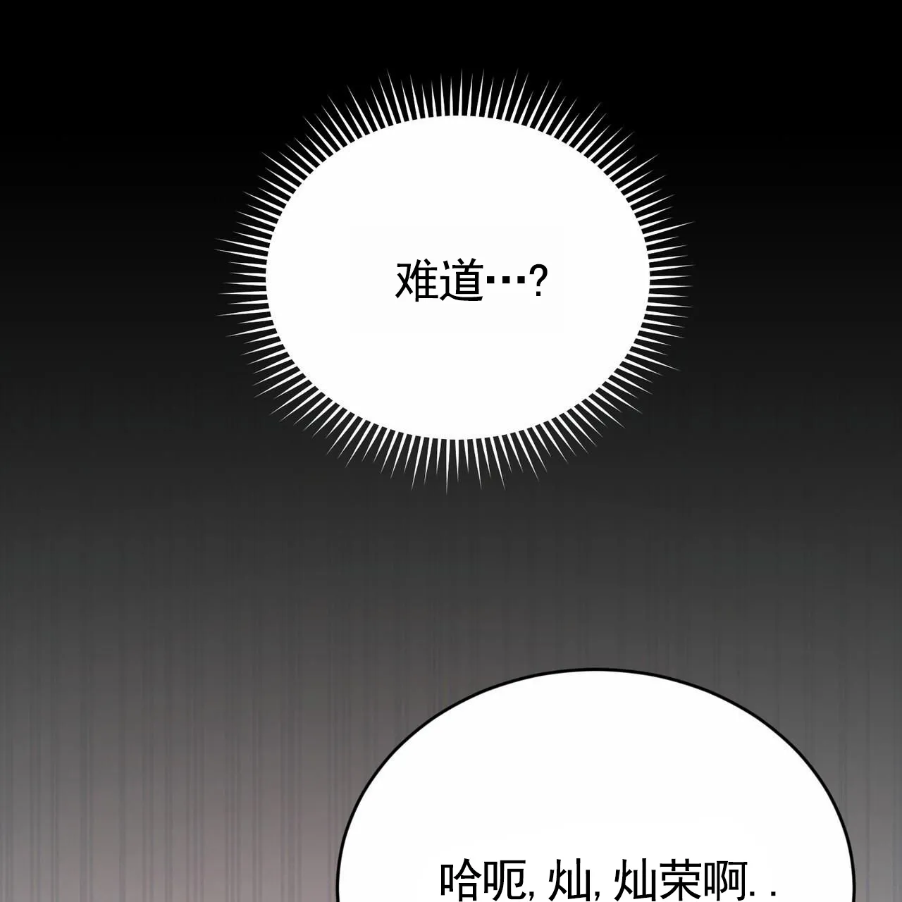 《白夜》第14话 第44页