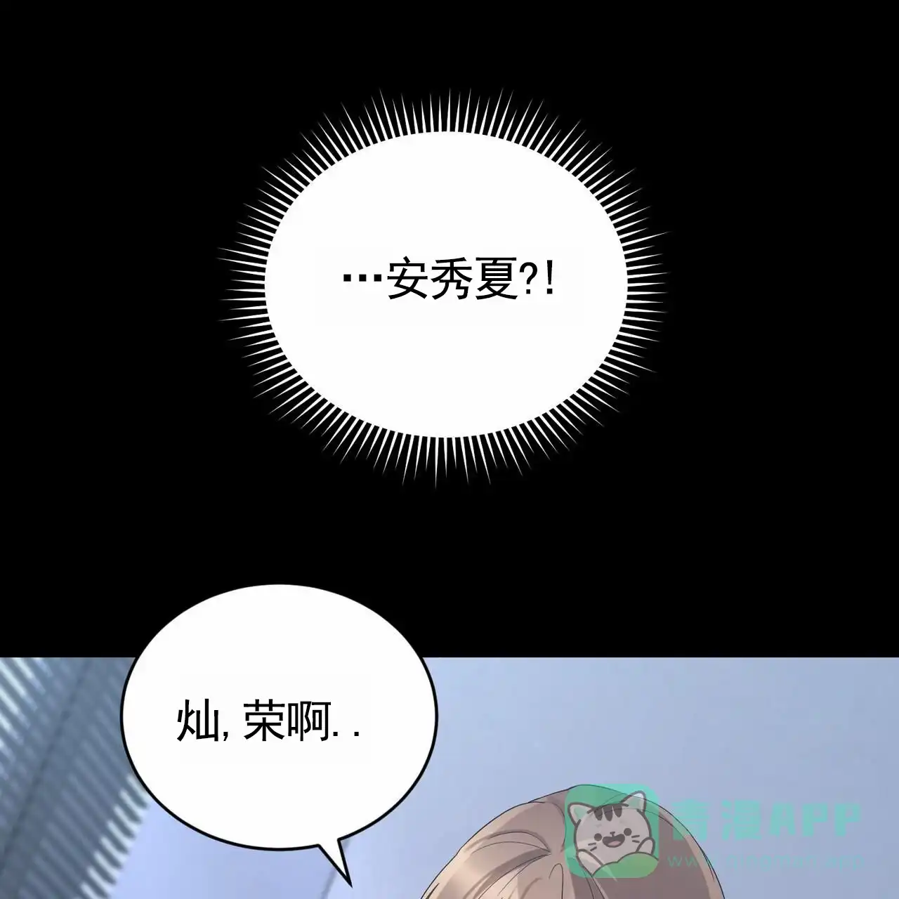 《白夜》第14话 第16页