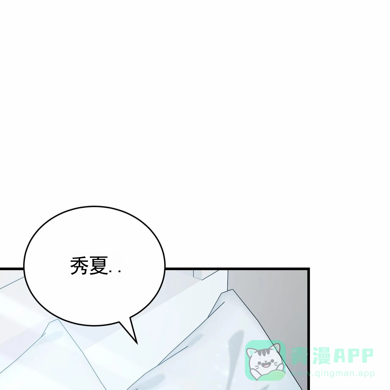 《白夜》第15话 第26页