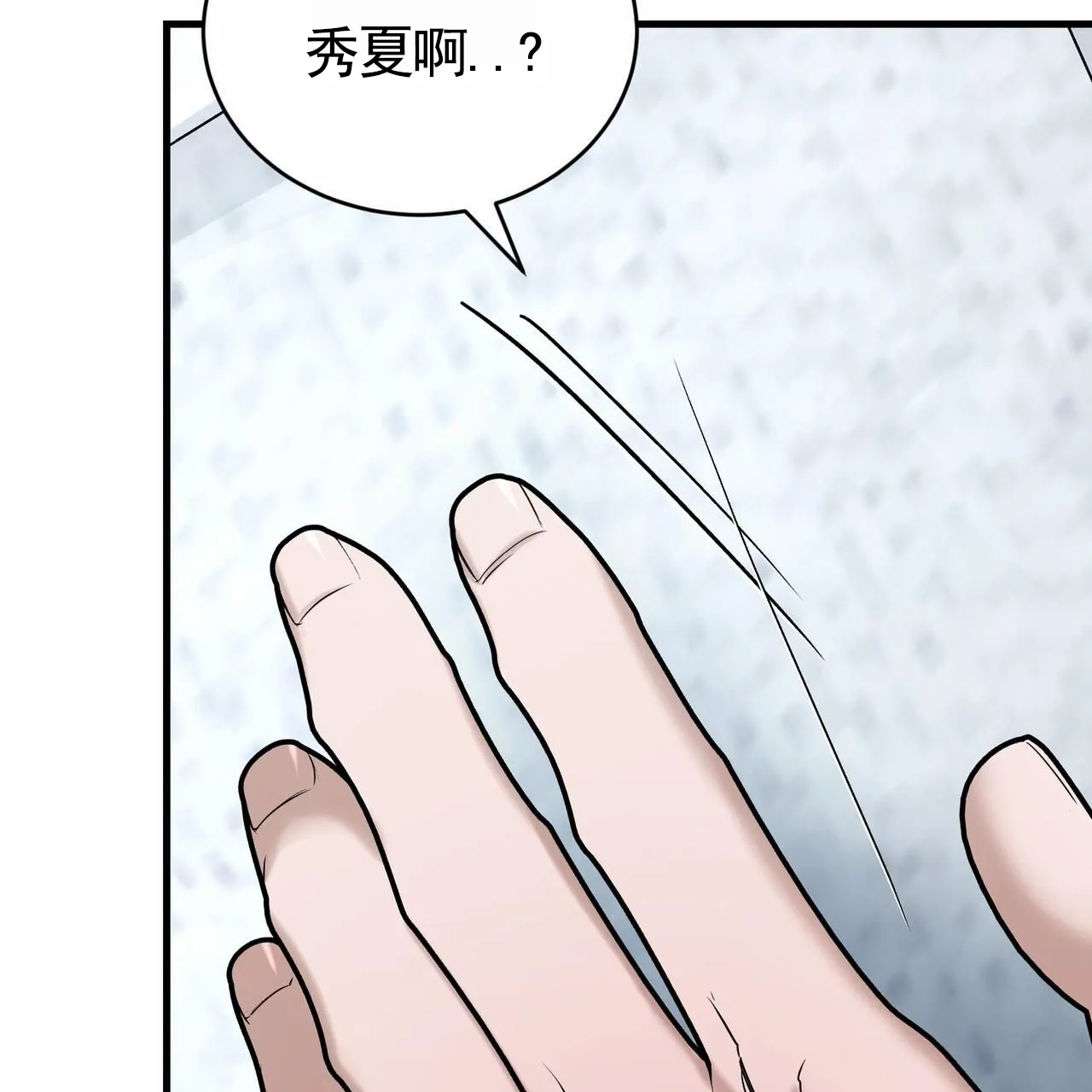 《白夜》第15话 第29页