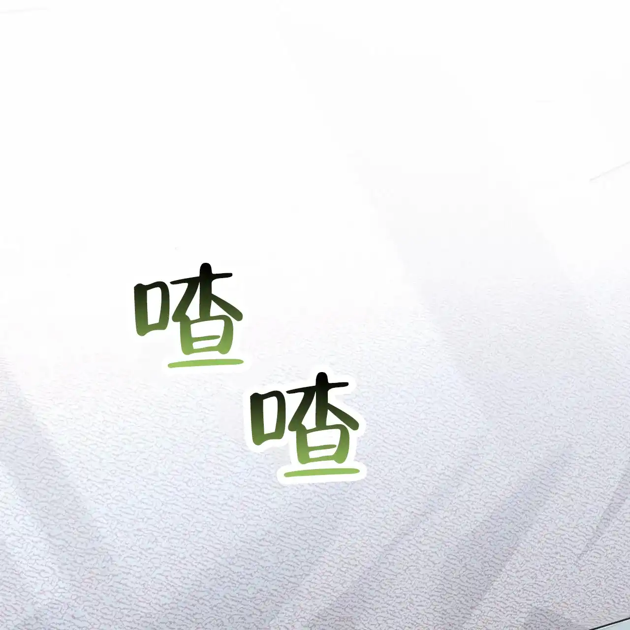《白夜》第15话 第23页