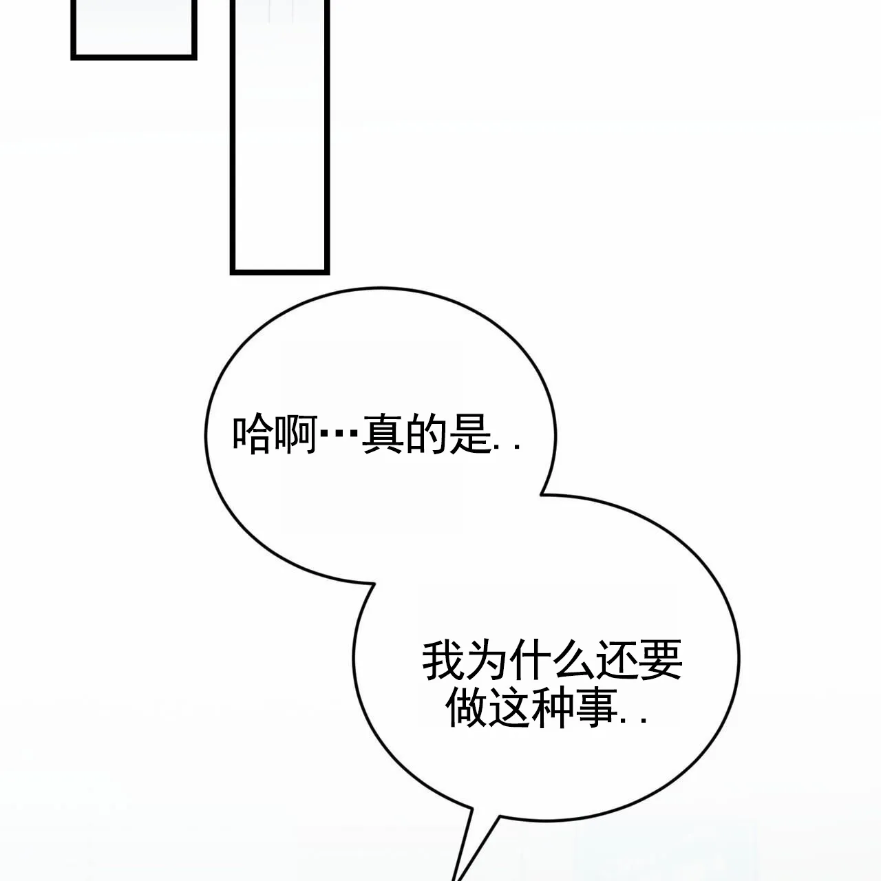 《白夜》第15话 第42页