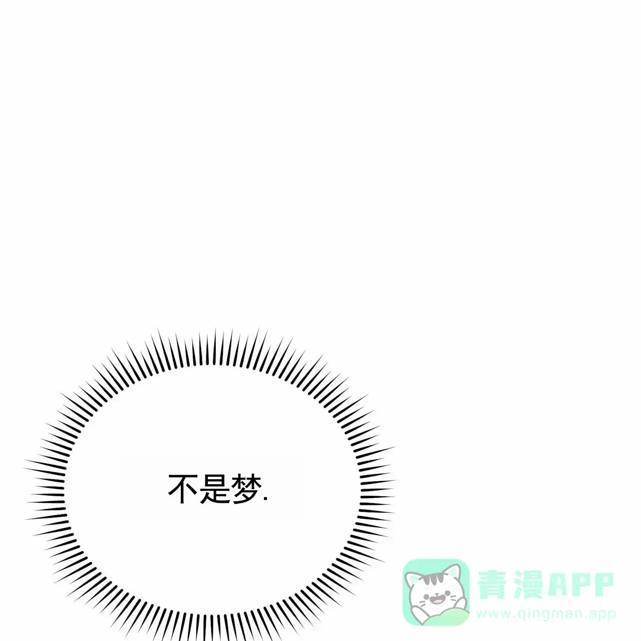 《白夜》第15话 第1页