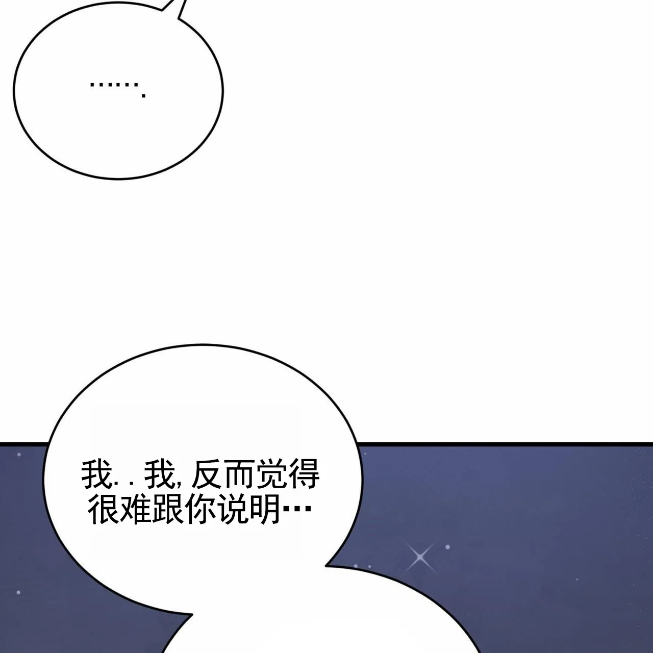 《白夜》第16话 第12页