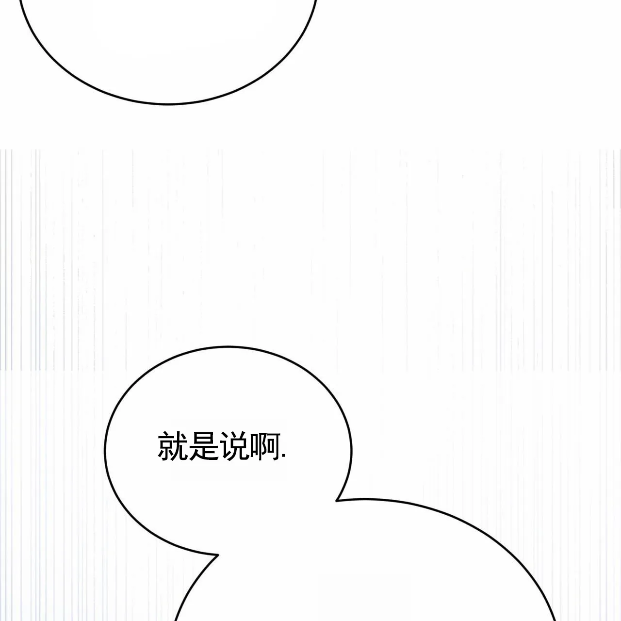 《白夜》第16话 第22页