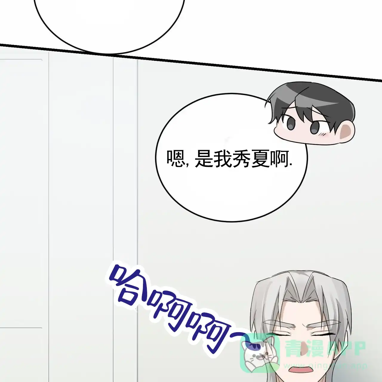 《白夜》第16话 第6页
