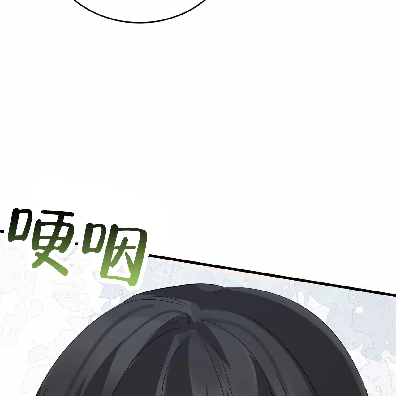 《白夜》第16话 第15页