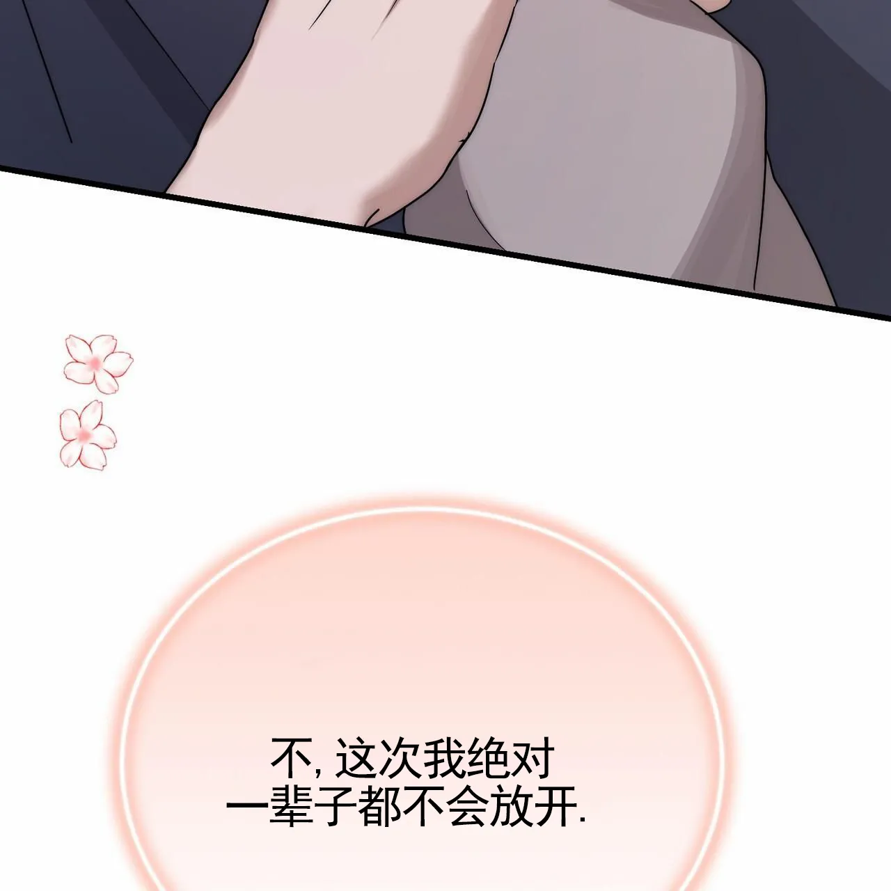 《白夜》第16话 第47页