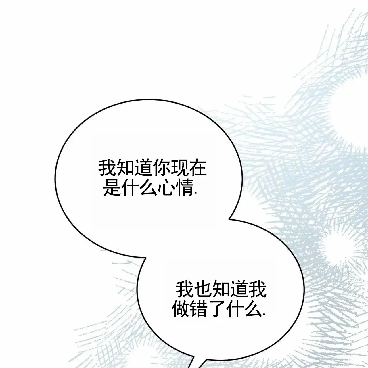 《白夜》第16话 第8页