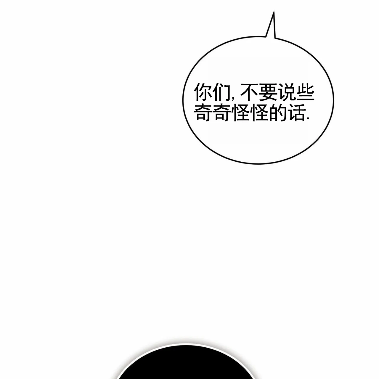 《白夜》第2话 第27页