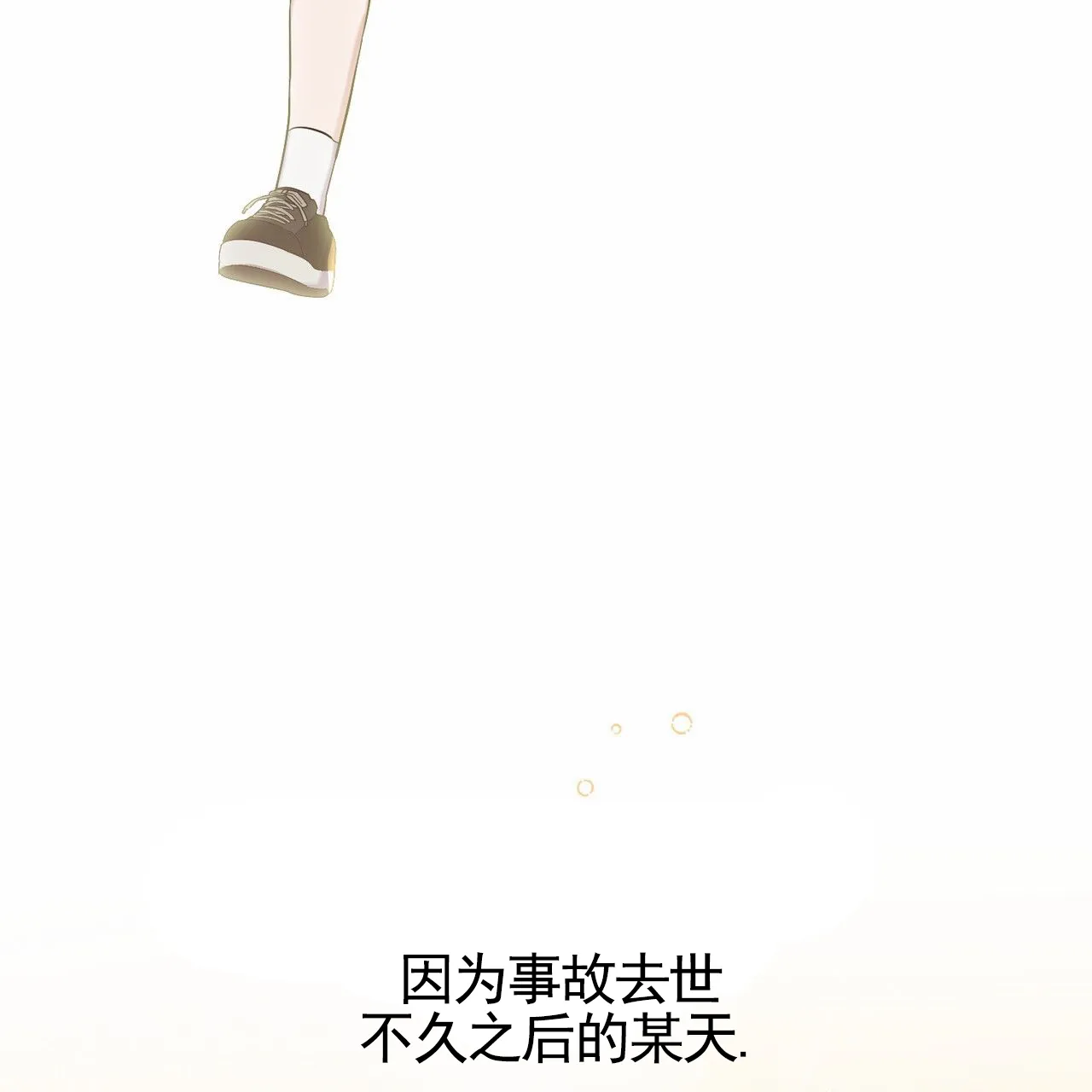 《白夜》第2话 第4页