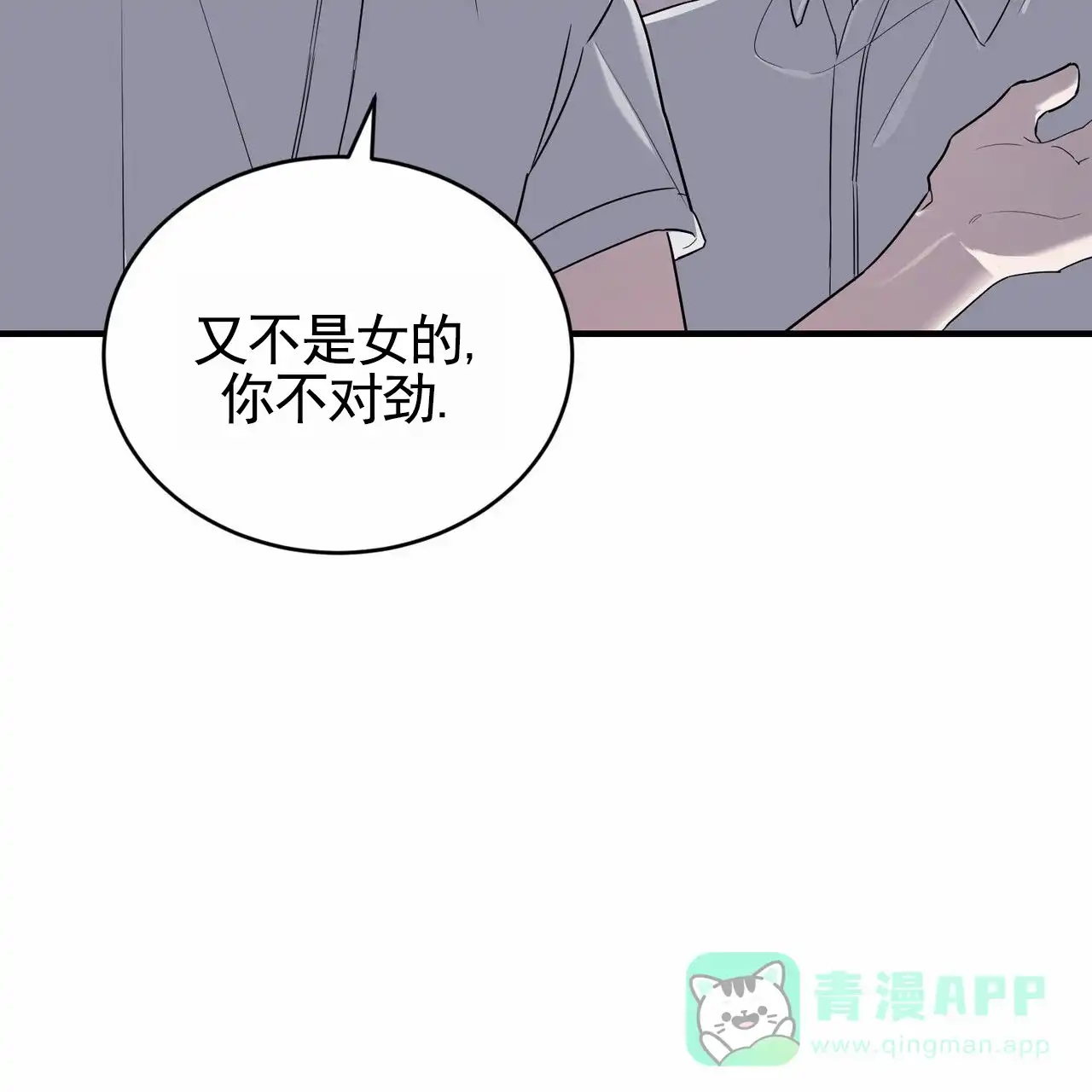 《白夜》第2话 第16页