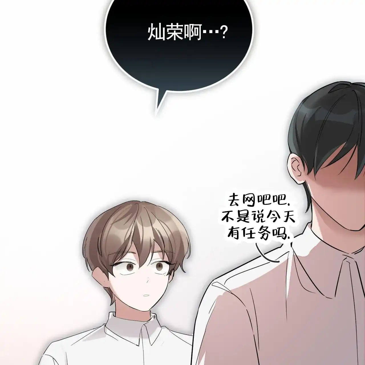 《白夜》第2话 第28页