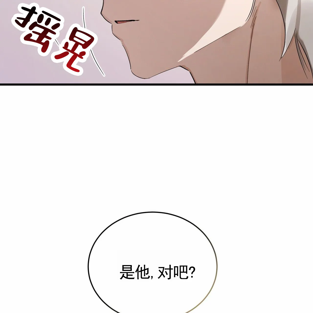 《白夜》第3话 第58页