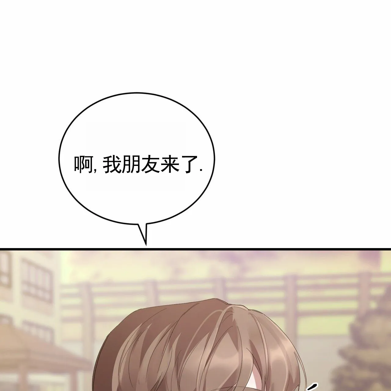 《白夜》第3话 第20页